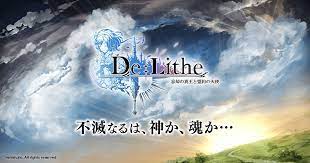 De:Lithe～忘却の魔王と盟約の天使～