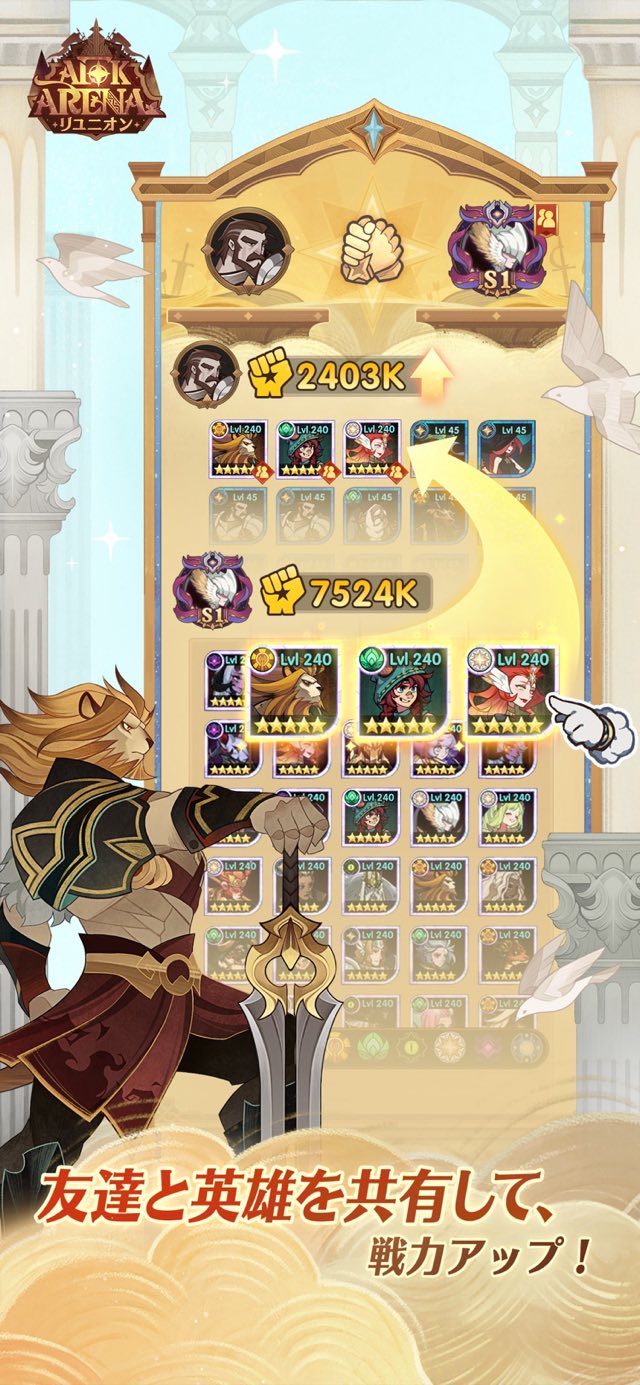 AFK アリーナ 攻略画面4