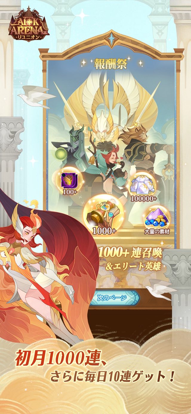 AFK アリーナ 攻略画面5