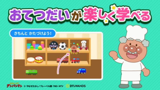 アンパンマン おてつだいできた！幼児 知育・幼児向けゲーム 攻略画面3