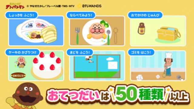 アンパンマン おてつだいできた！幼児 知育・幼児向けゲーム 攻略画面4