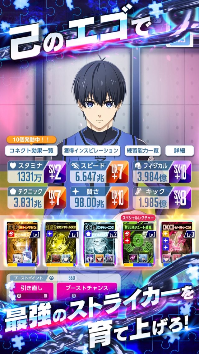 ブルーロック Project: World Champion 攻略画面2