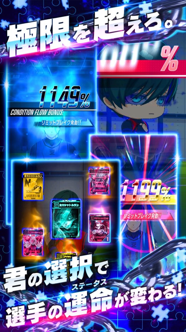 ブルーロック Project: World Champion 攻略画面3