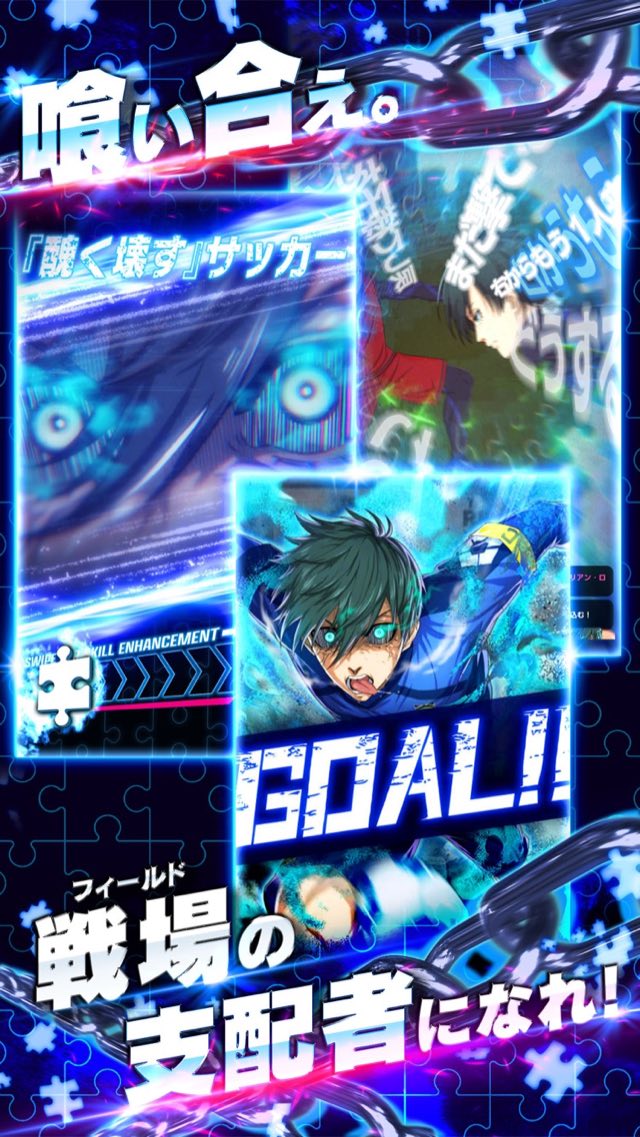 ブルーロック Project: World Champion 攻略画面4