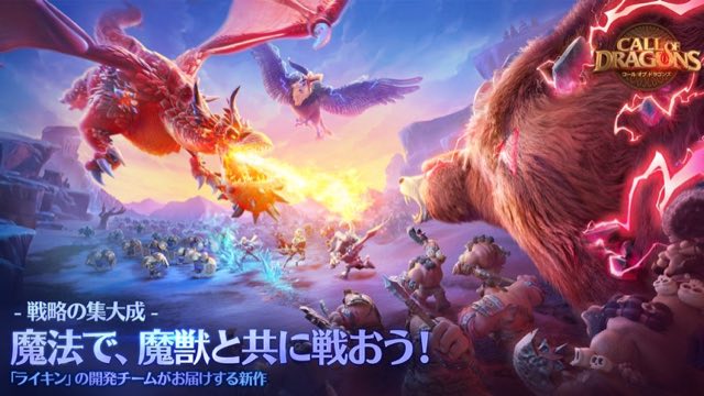 コール オブ ドラゴンズ 攻略画面1