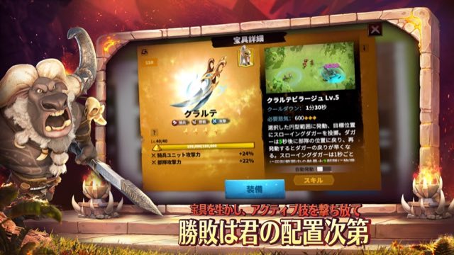 コール オブ ドラゴンズ 攻略画面4