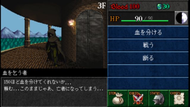 ダークブラッド外伝 攻略画面2