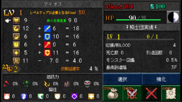 ダークブラッド外伝 攻略画面6