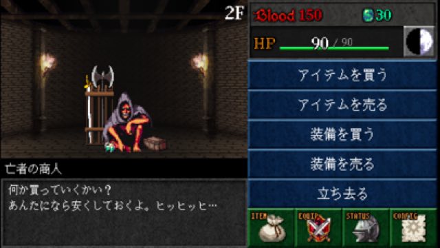 ダークブラッド外伝 攻略画面8