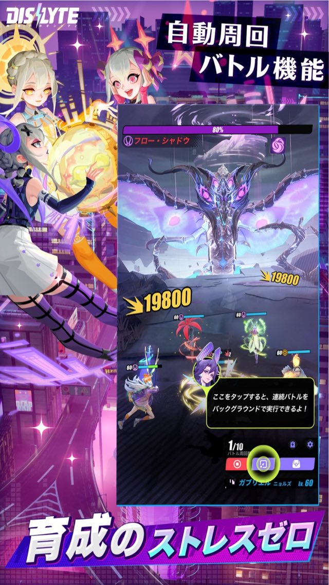 Dislyte－神世代ネオンシティ－ 攻略画面6