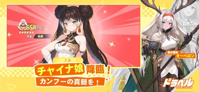 ドラベル 攻略画面3