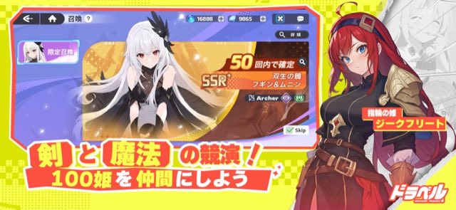 ドラベル 攻略画面4