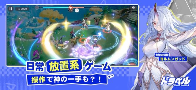 ドラベル 攻略画面5