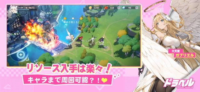 ドラベル 攻略画面6