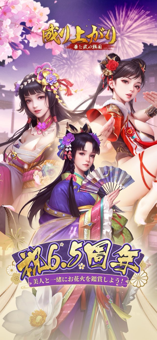 成り上がり-華と武の戦国 攻略画面1