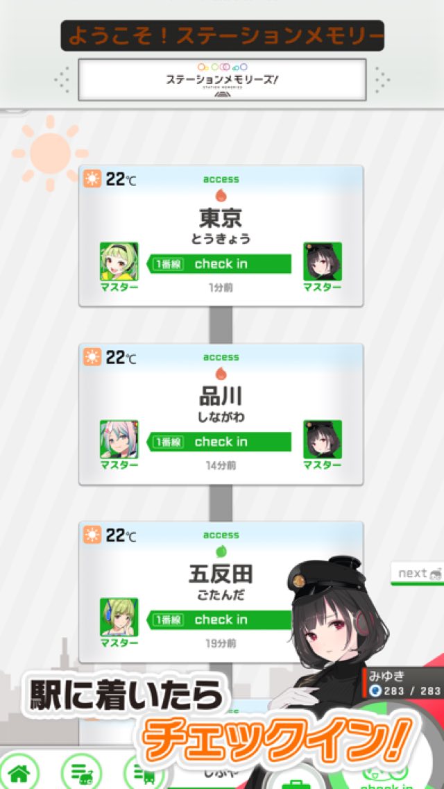 駅メモ! - ステーションメモリーズ!- 攻略画面2