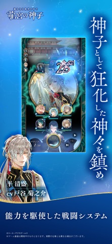 遙かなる時空の中で 龍宮の神子