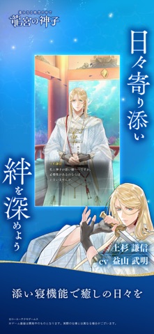 遙かなる時空の中で 龍宮の神子