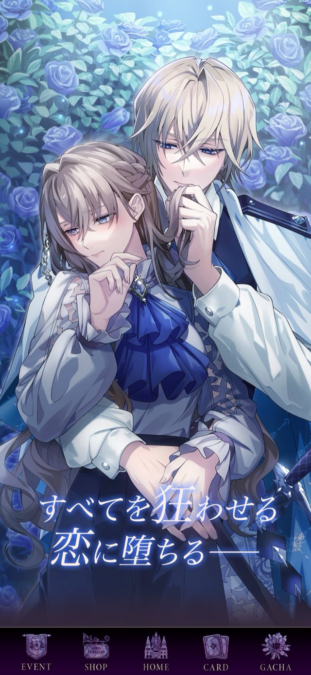 イケメンヴィラン 闇夜にひらく悪の恋 女性向け恋愛ゲーム 攻略画面1