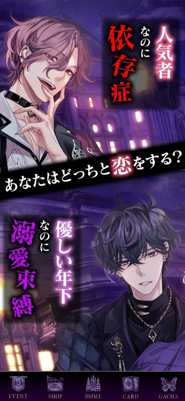 イケメンヴィラン 闇夜にひらく悪の恋 女性向け恋愛ゲーム 攻略画面2