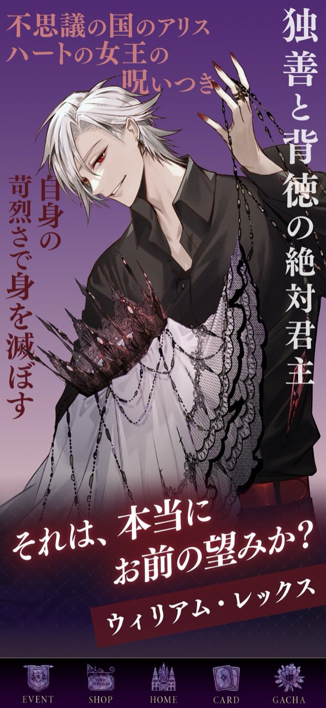 イケメンヴィラン 闇夜にひらく悪の恋 女性向け恋愛ゲーム 攻略画面3