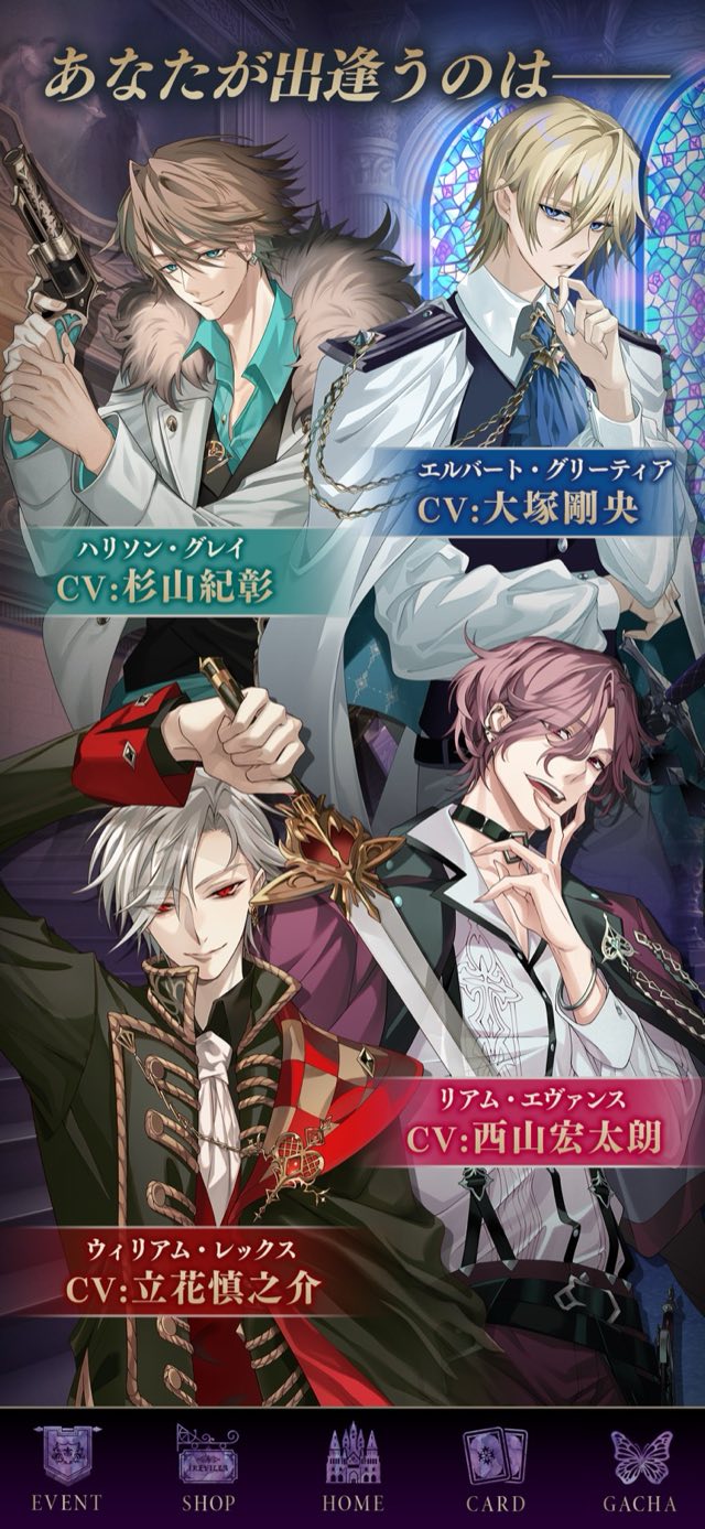 イケメンヴィラン 闇夜にひらく悪の恋 女性向け恋愛ゲーム 攻略画面7