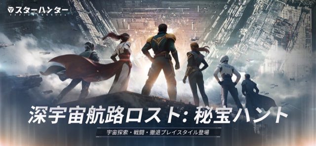 スター ハンター - インフィニット ラグランジュ 攻略画面1