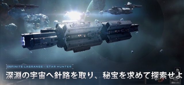 スター ハンター - インフィニット ラグランジュ 攻略画面2