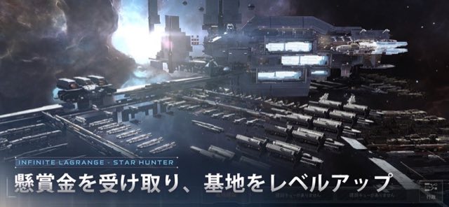 スター ハンター - インフィニット ラグランジュ 攻略画面4