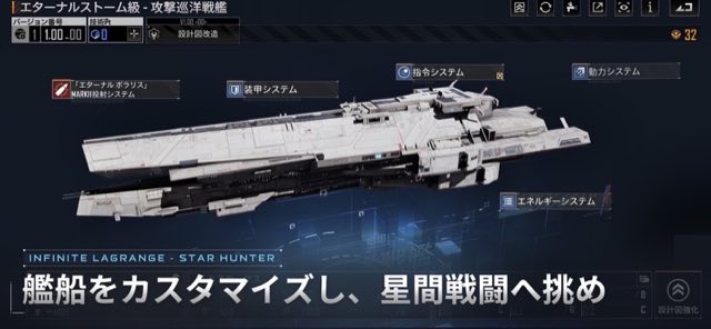 スター ハンター - インフィニット ラグランジュ 攻略画面5