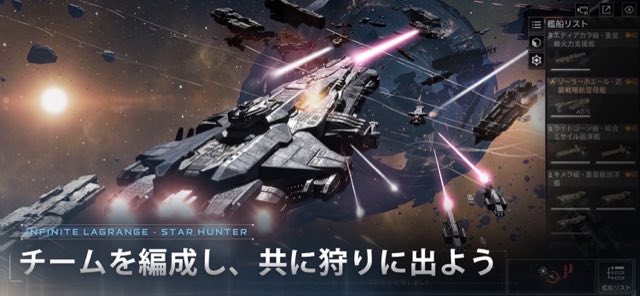 スター ハンター - インフィニット ラグランジュ 攻略画面6