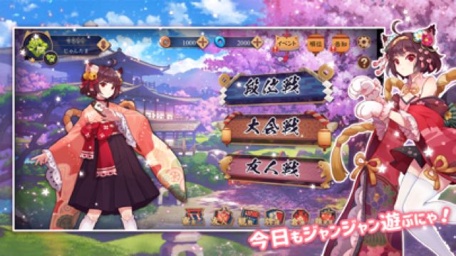 雀魂 -じゃんたま- 攻略画面2