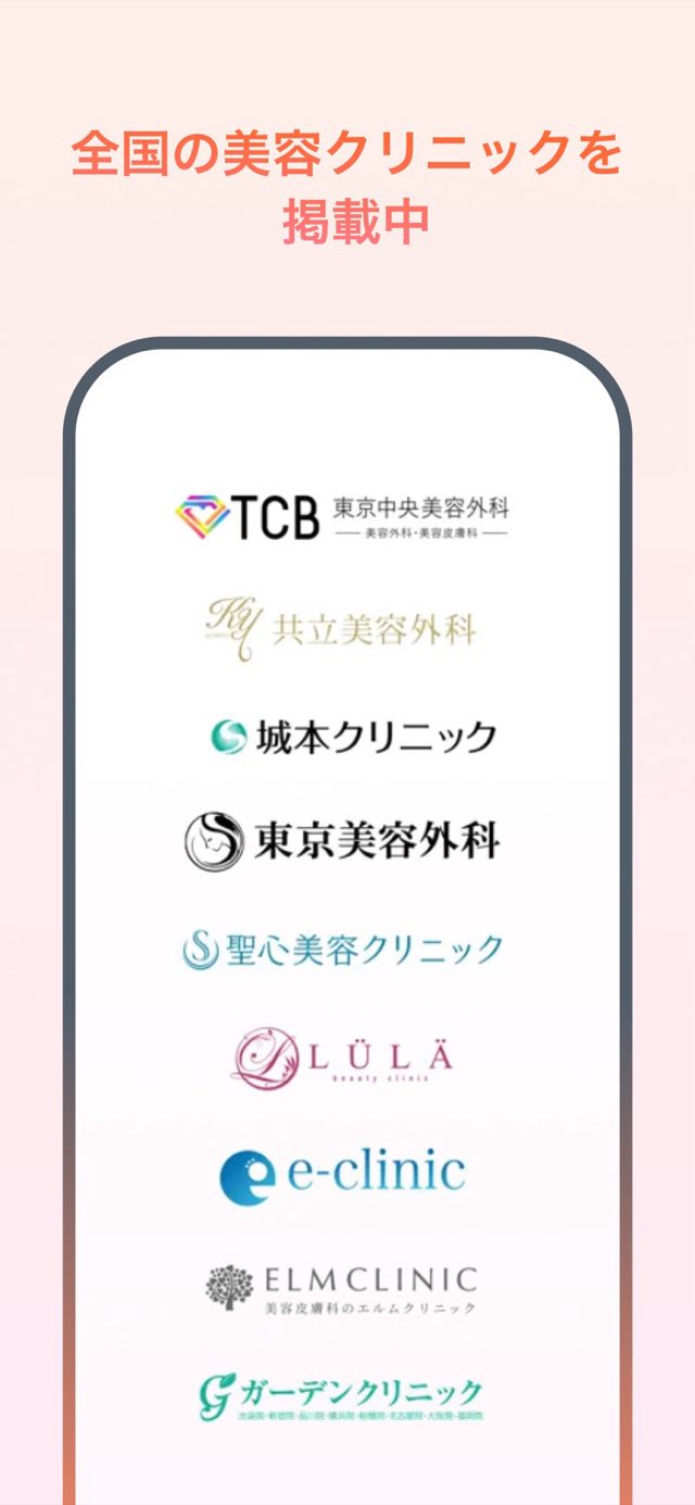 Unni(カンナムオンニ)No.1美容クリニック予約アプリ 攻略画面3