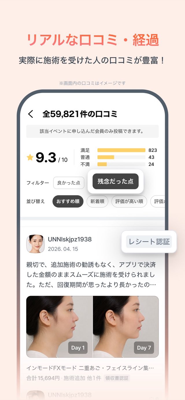 Unni(カンナムオンニ)No.1美容クリニック予約アプリ 攻略画面5