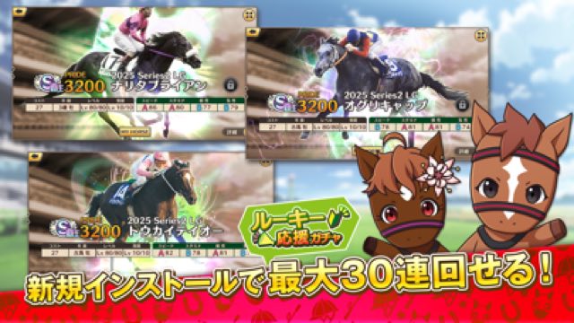 競馬伝説PRIDE 攻略画面1