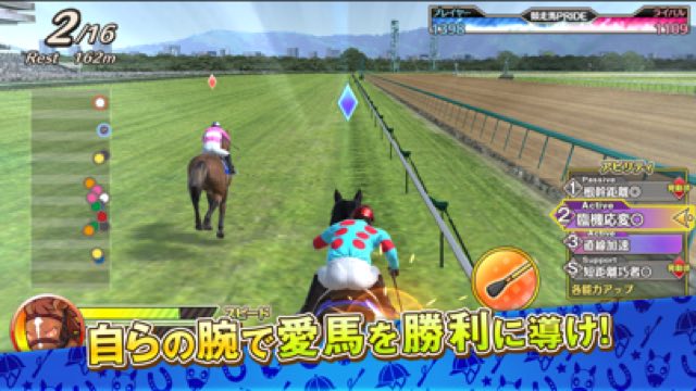 競馬伝説PRIDE 攻略画面2