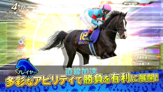 競馬伝説PRIDE 攻略画面3