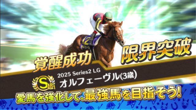 競馬伝説PRIDE 攻略画面5