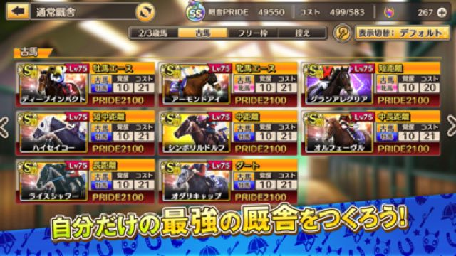 競馬伝説PRIDE 攻略画面6