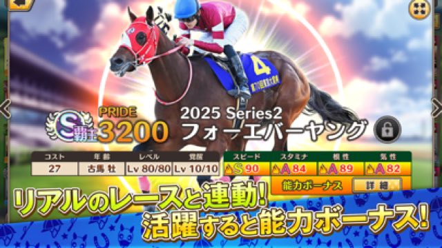 競馬伝説PRIDE 攻略画面7