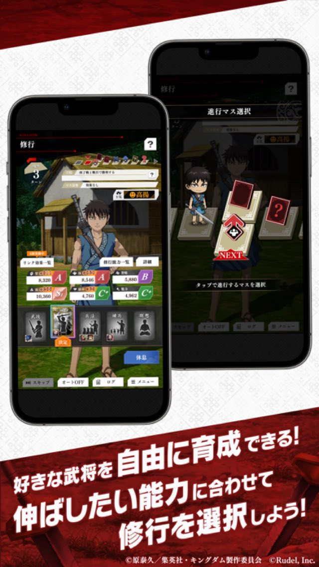 キングダム 頂天 攻略画面2