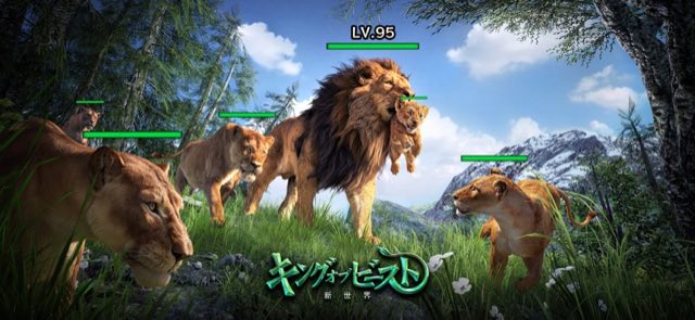 キング・オブ・ビースト:新世界 攻略画面1