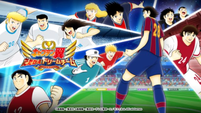 キャプテン翼 ～たたかえドリームチーム～ サッカーゲーム 攻略画面1