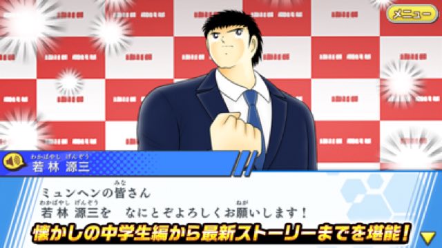 キャプテン翼 ～たたかえドリームチーム～ サッカーゲーム 攻略画面4