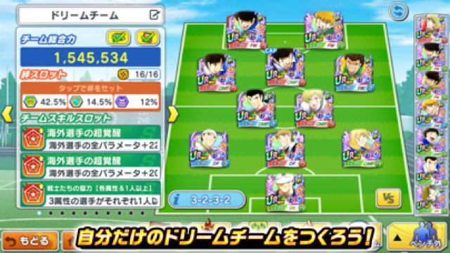 キャプテン翼 ~たたかえドリームチーム~ サッカーゲーム 攻略画面5