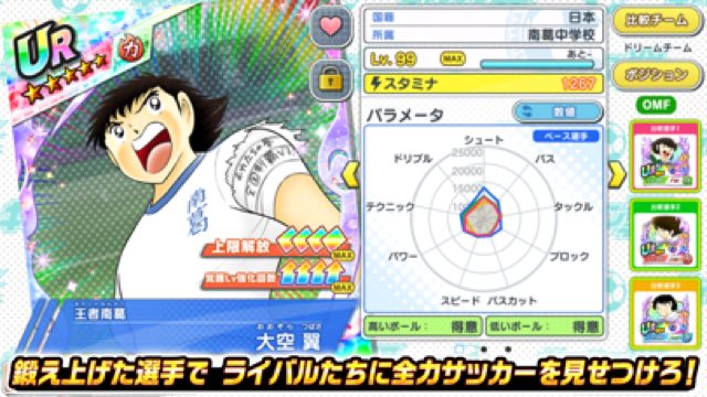 キャプテン翼 ~たたかえドリームチーム~ サッカーゲーム 攻略画面6