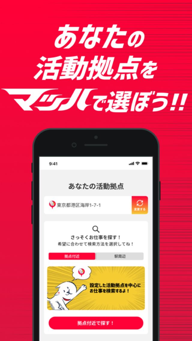マッハバイト - すぐ見つかるバイト・アルバイト求人 攻略画面2