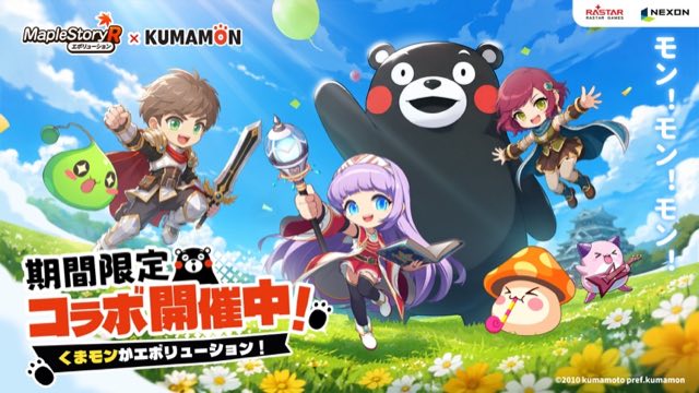 メイプルストーリーR: エボリューション 攻略画面1