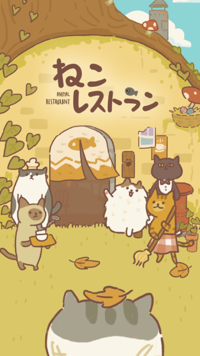ねこレストラン 攻略画面1