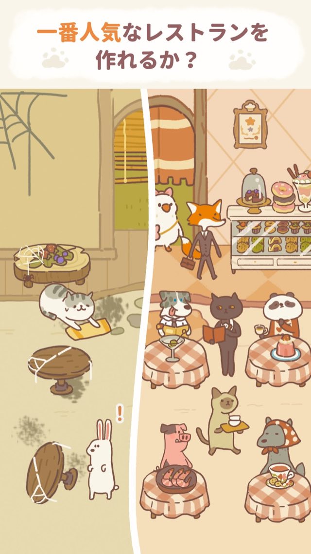 ねこレストラン 攻略画面2